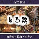 とろ政 天王寺アポロビル店 3