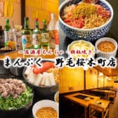 まんぷく　野毛店 3