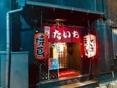 焼鳥たいち 3