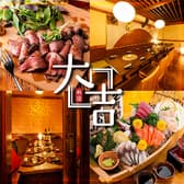 居酒屋大吉新宿西口店 3