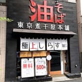 東京煮干屋本舗 中野本店 3