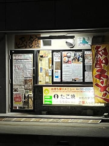 たこ焼きまえかわ