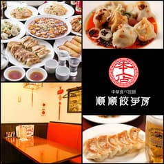 順順餃子房 秋葉原店 2
