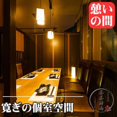 居酒屋 茶茶時雨 川越店 2