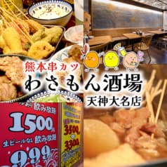 熊本串カツわさもん酒場天神大名店 2