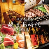 焼き鳥＆おでん食べ放題 個室居酒屋 焼き鳥時代 新宿店 3