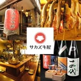 サカズキ屋 3
