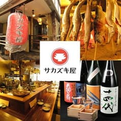 サカズキ屋 2