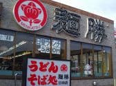 麺勝 日向店 3
