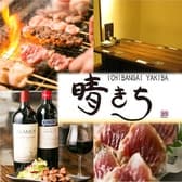 ICHIBANGAI YAKIBA 晴きち 3