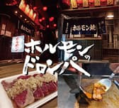 ホルモンのドロンパ 3