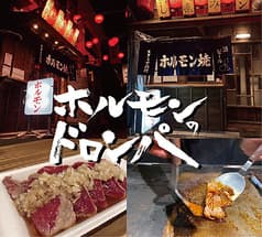 ホルモンのドロンパ 2