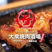大衆焼肉酒場 サブロー 3