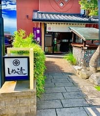 創作寿司割烹 しめ寿司 2