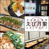 呑み喰い酒場 えび乃家 3