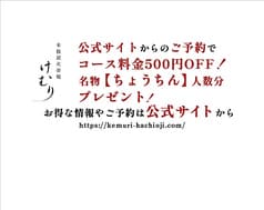 けむり 炭火串焼 四代目 八王子店 2