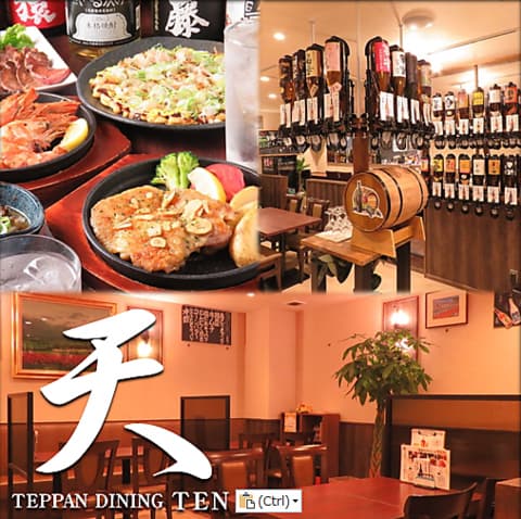 鉄板ダイニング天 千種駅前店