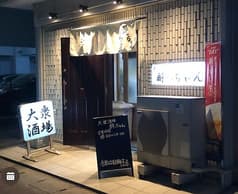 大衆酒場 酔っちゃん 行徳 2