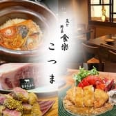 魚と野菜 食楽 こつま 3