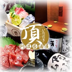 阿波居酒屋 頂 徳島本店 2