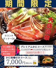 割烹ドットコム 2