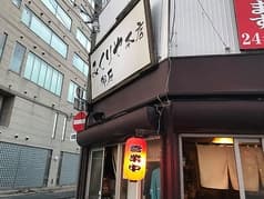 みくりや 菊井店 2
