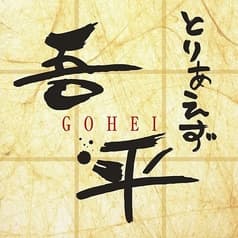 とりあえず吾平 高知インターチェンジ店 2