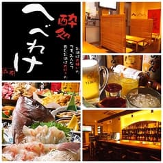 酔処 へべれけ 2