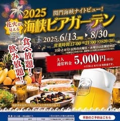 敦煌 下関店 海峡ビアガーデン 2