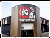 麺屋 國丸。 南国店。 3