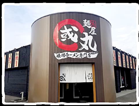 麺屋 國丸。 南国店。
