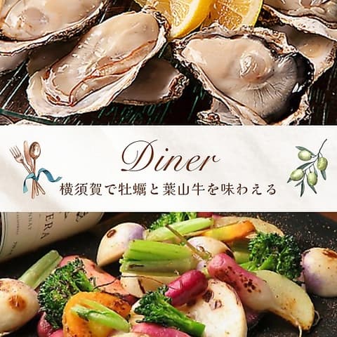 イタリアン Diner ダイナー 横須賀中央