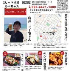 九州しゃべり場居酒屋みーちゃん 2