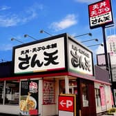天丼・天ぷら本舗　さん天　堺豊田店 3