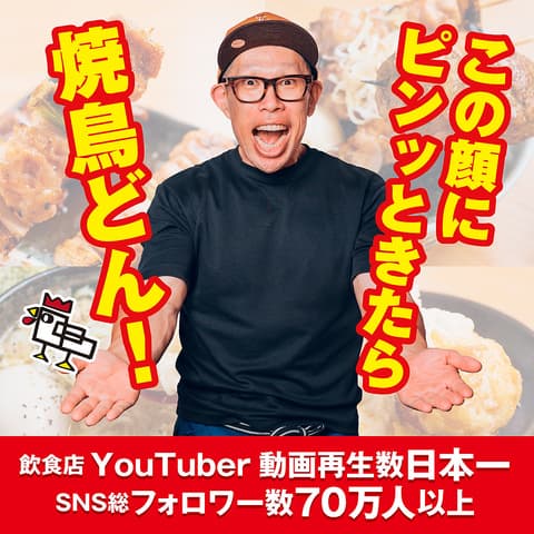 焼鳥どん　札幌すすきの店