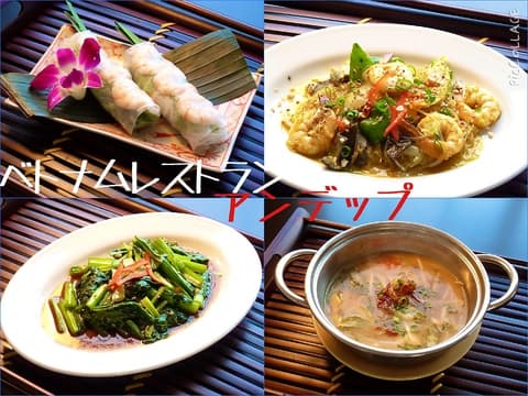 ベトナムレストラン アンデップ