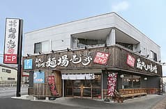 蔵出し味噌 麺場壱歩 東久留米店 2