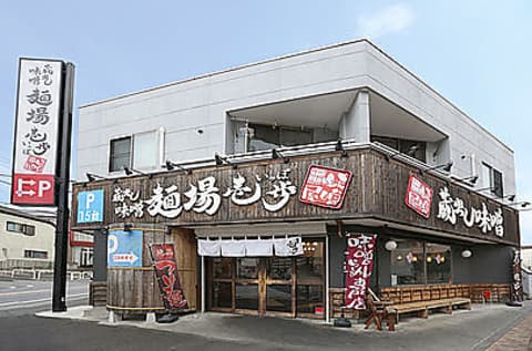 蔵出し味噌 麺場壱歩 東久留米店
