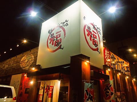 福福らーめん 湯里店