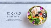 ゆくベジ 3
