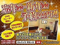 おんちっち 阿佐ヶ谷店 2
