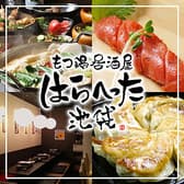 博多もつ鍋 はらへった 池袋店 3