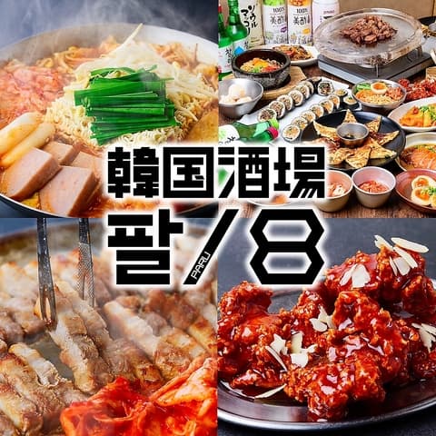 韓国酒場 パル 8 伏見店