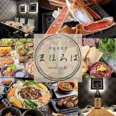 個室居酒屋 まほろば すすきの南四条店 2