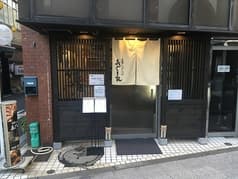 あぐー家 馬車道 関内 2