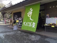 大日茶屋 2
