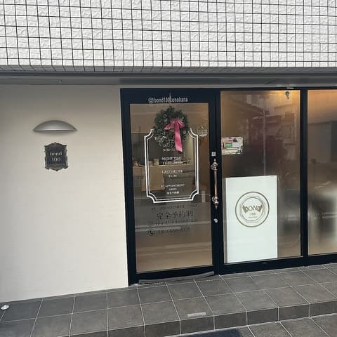 bond100 ボンドヒャク