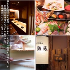 創作居酒屋 遊膳 2