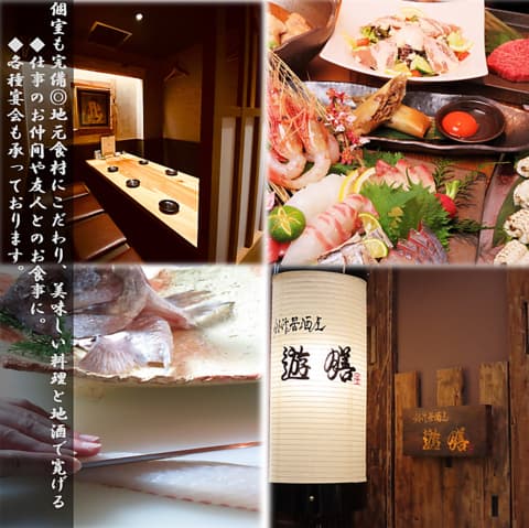 創作居酒屋 遊膳