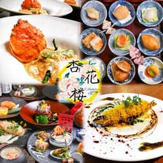 Chinese Dining杏花楼 アンファーロウ 2